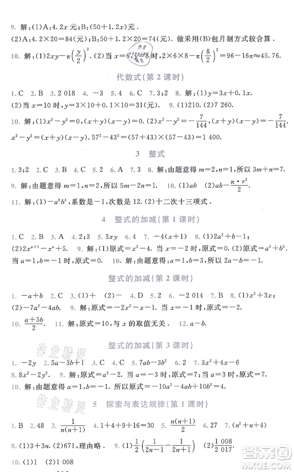 北京師范大學(xué)出版社2021新課標(biāo)同步單元練習(xí)七年級數(shù)學(xué)上冊北師大版深圳專版答案