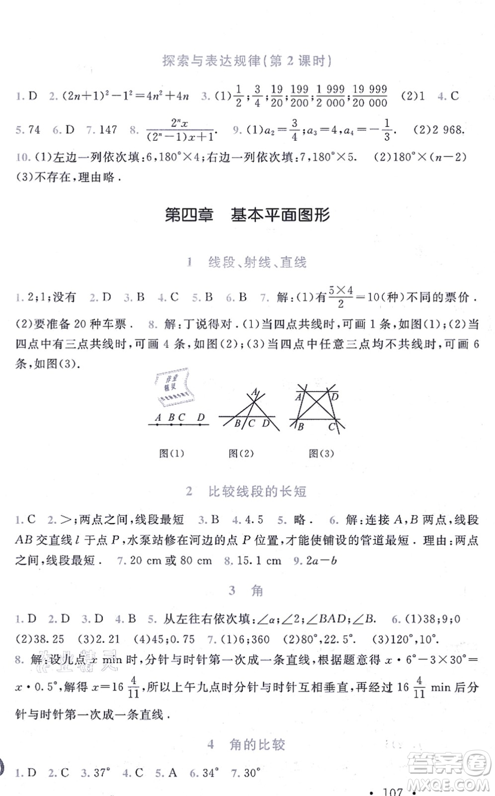 北京師范大學(xué)出版社2021新課標(biāo)同步單元練習(xí)七年級數(shù)學(xué)上冊北師大版深圳專版答案