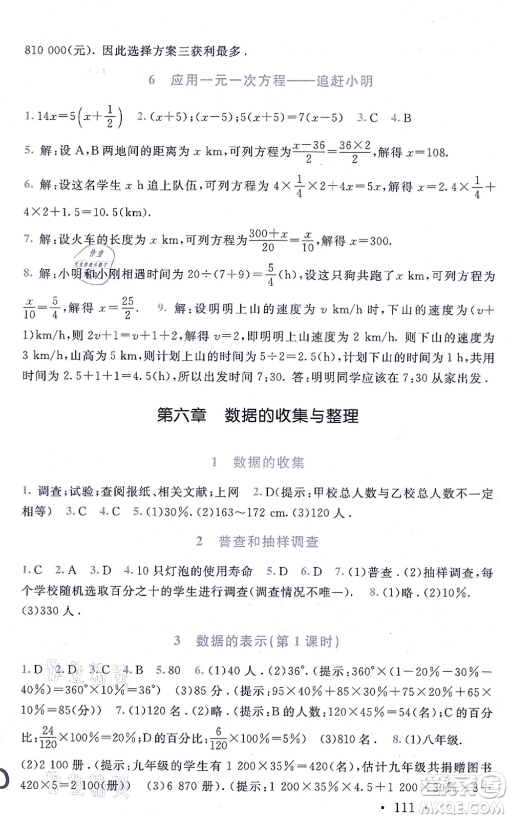 北京師范大學(xué)出版社2021新課標(biāo)同步單元練習(xí)七年級數(shù)學(xué)上冊北師大版深圳專版答案