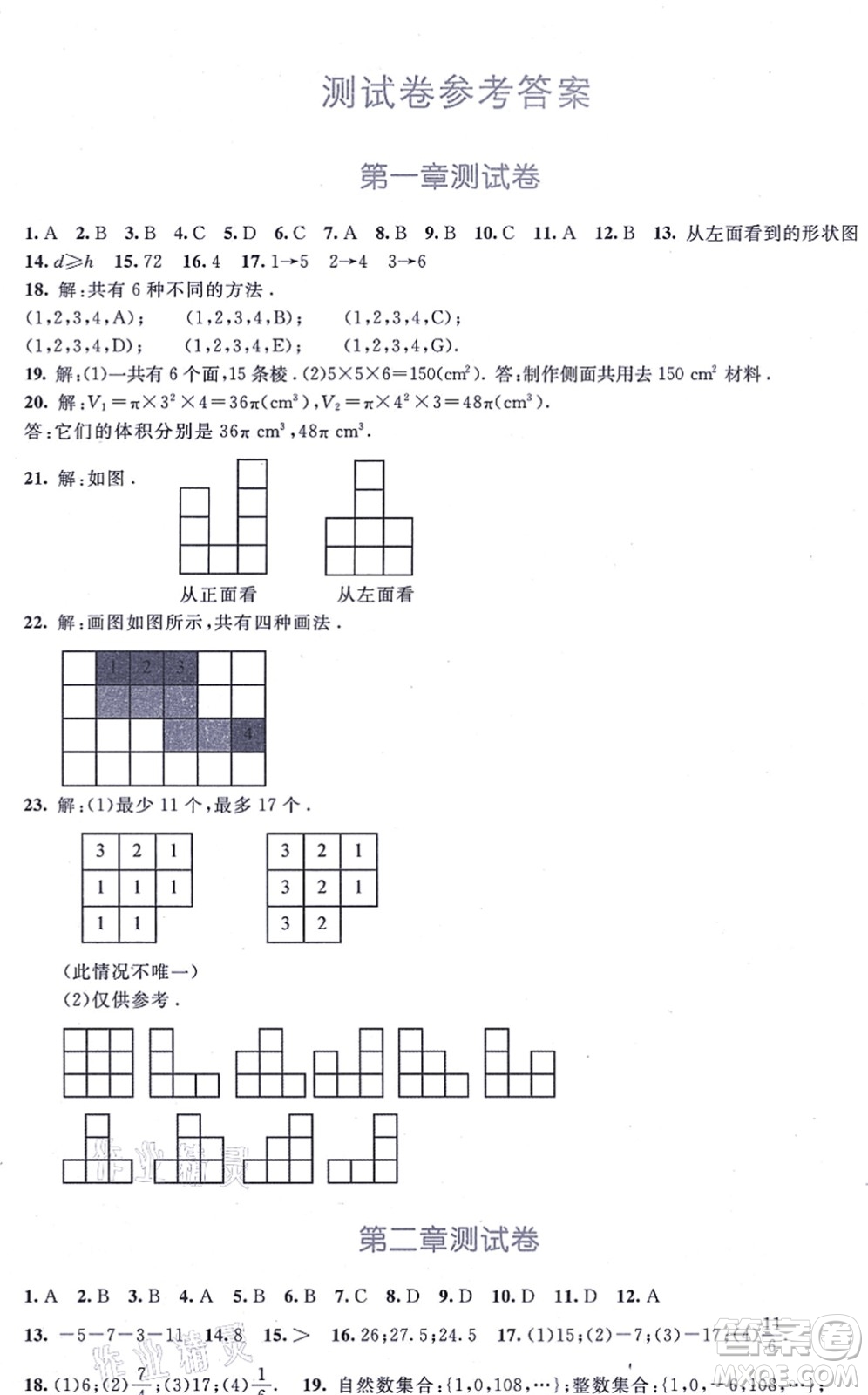 北京師范大學(xué)出版社2021新課標(biāo)同步單元練習(xí)七年級數(shù)學(xué)上冊北師大版深圳專版答案