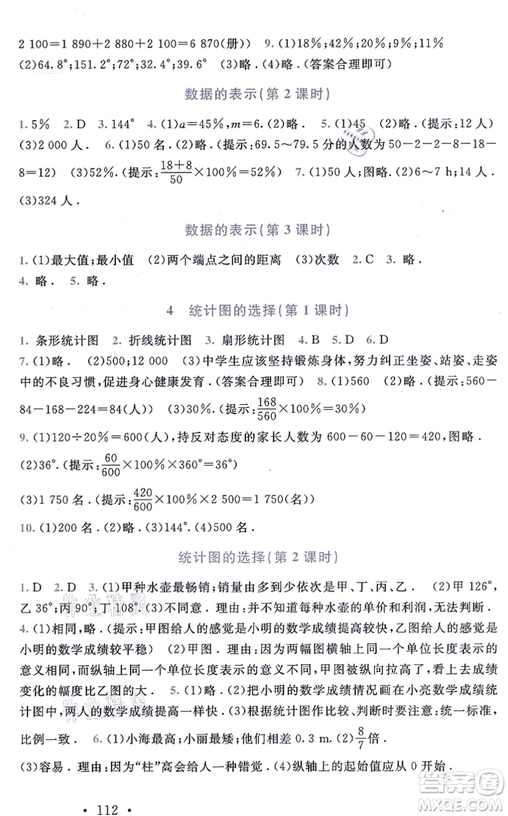 北京師范大學(xué)出版社2021新課標(biāo)同步單元練習(xí)七年級數(shù)學(xué)上冊北師大版深圳專版答案