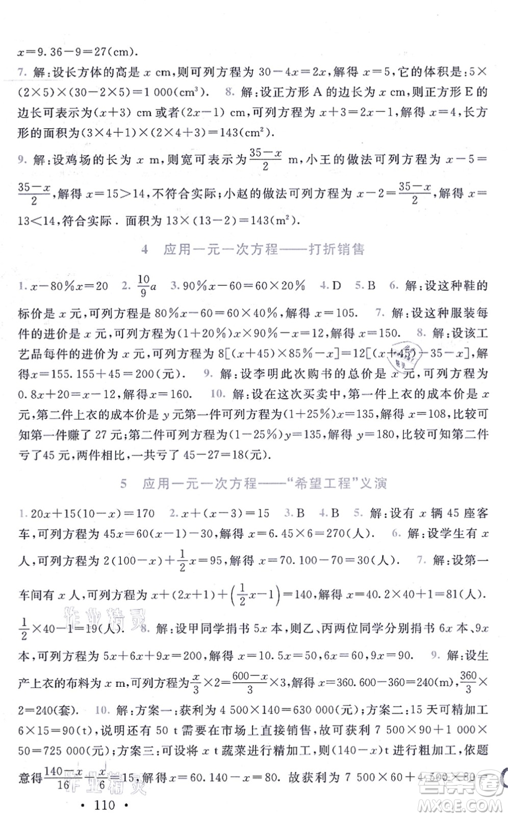 北京師范大學(xué)出版社2021新課標(biāo)同步單元練習(xí)七年級數(shù)學(xué)上冊北師大版深圳專版答案