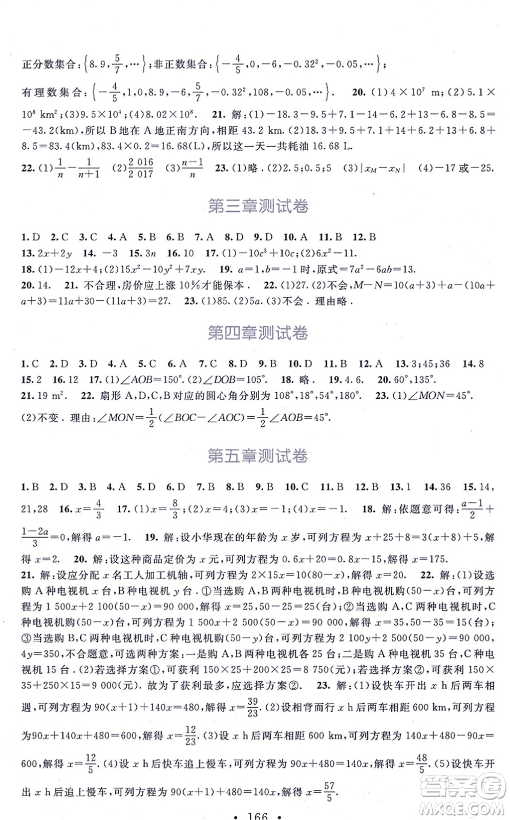 北京師范大學(xué)出版社2021新課標(biāo)同步單元練習(xí)七年級數(shù)學(xué)上冊北師大版深圳專版答案