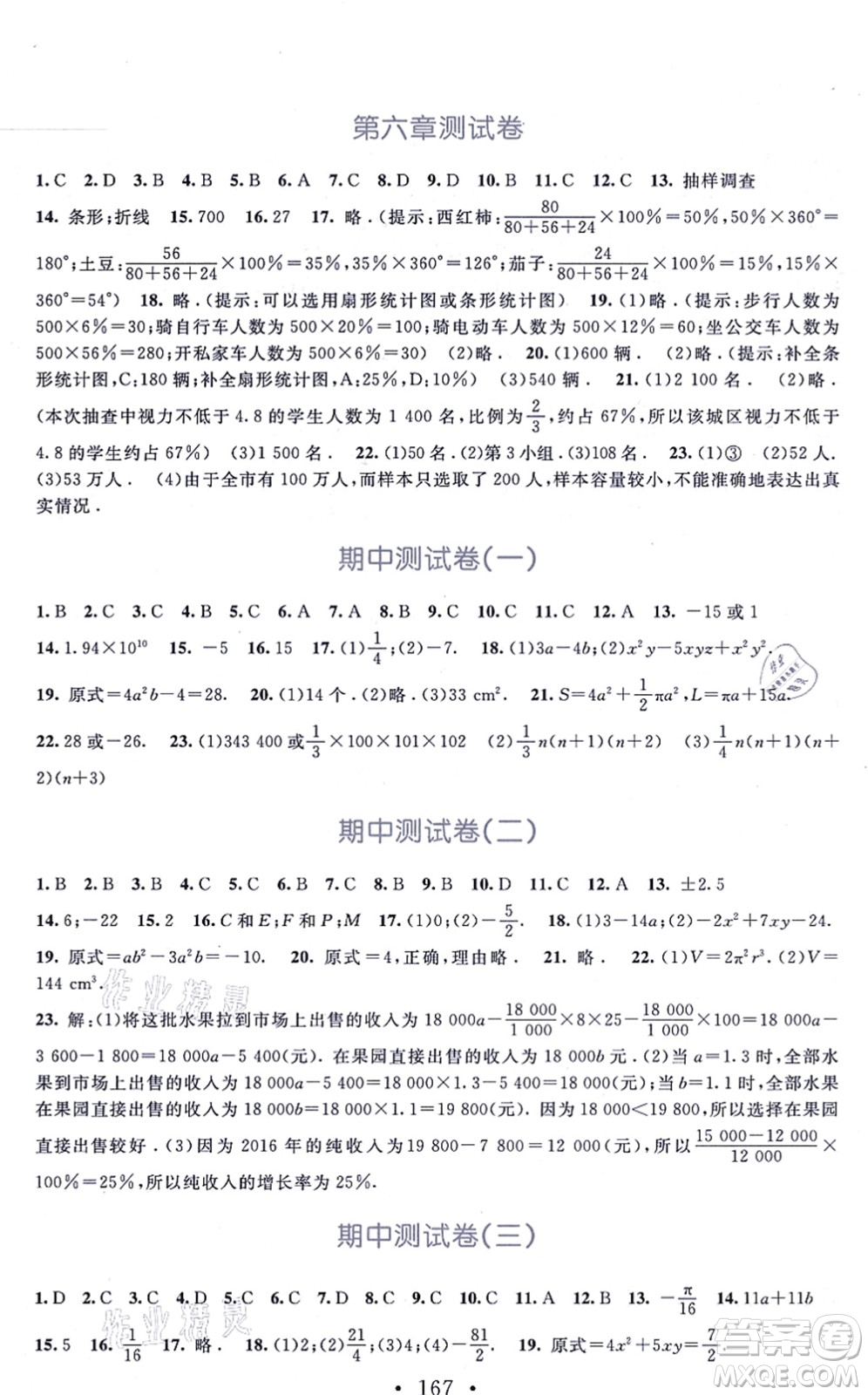 北京師范大學(xué)出版社2021新課標(biāo)同步單元練習(xí)七年級數(shù)學(xué)上冊北師大版深圳專版答案