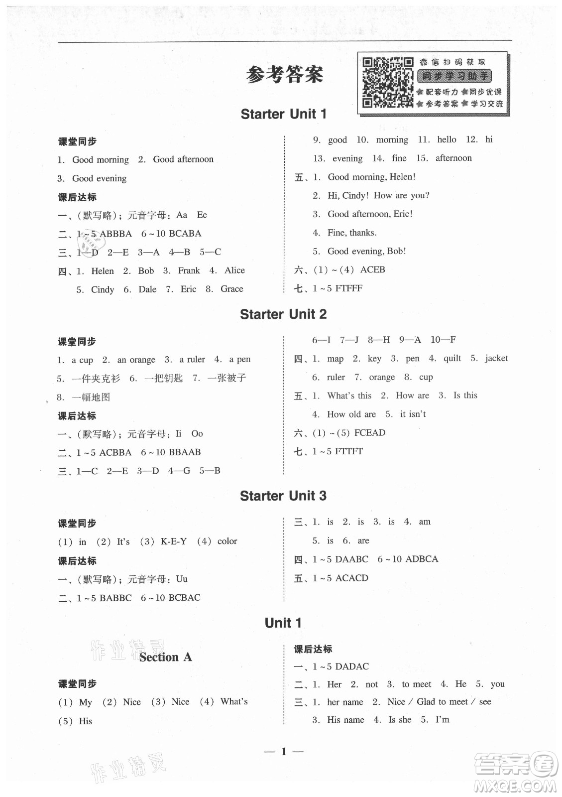 廣東教育出版社2021學(xué)考精練七年級上冊英語人教版答案