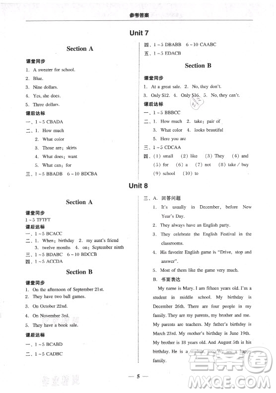 廣東教育出版社2021學(xué)考精練七年級上冊英語人教版答案