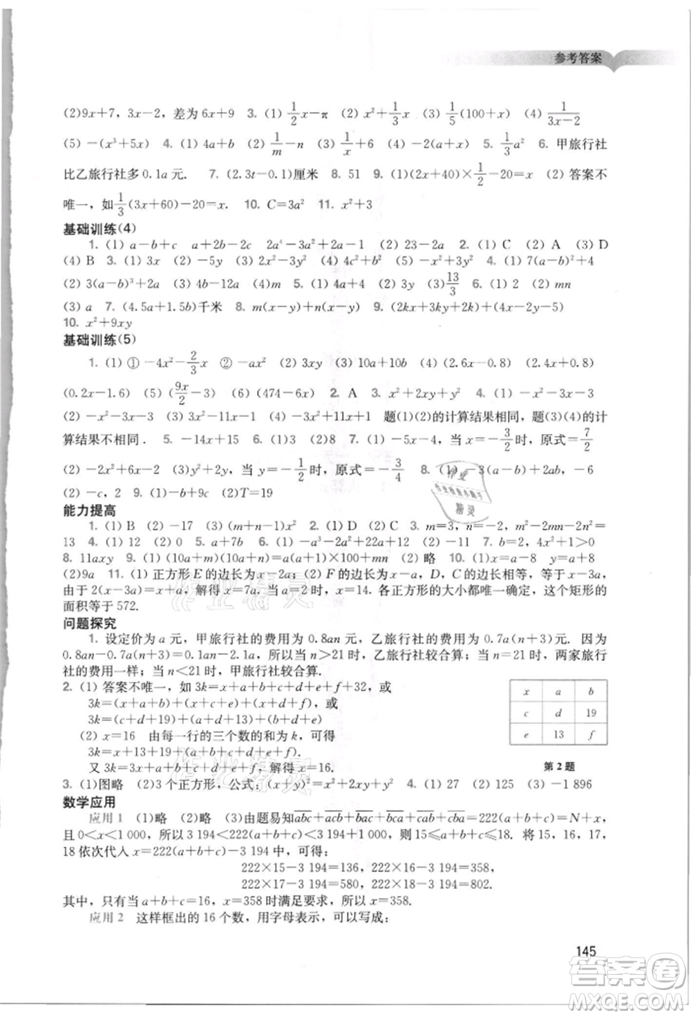 廣州出版社2021陽光學(xué)業(yè)評(píng)價(jià)七年級(jí)上冊數(shù)學(xué)人教版參考答案