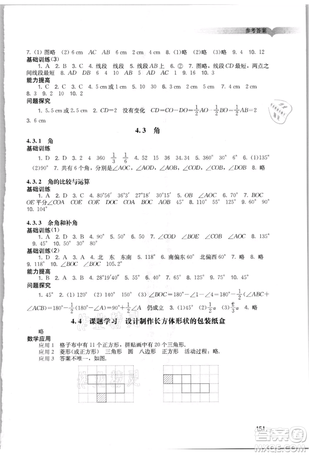 廣州出版社2021陽光學(xué)業(yè)評(píng)價(jià)七年級(jí)上冊數(shù)學(xué)人教版參考答案