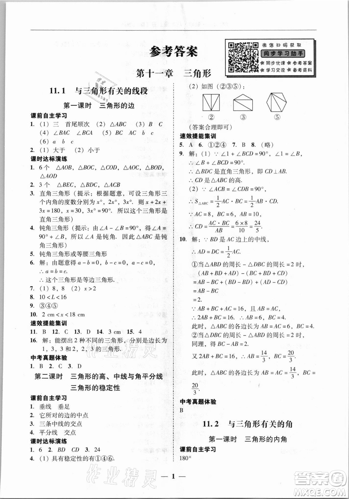 廣東經(jīng)濟(jì)出版社2021學(xué)考精練八年級上冊數(shù)學(xué)人教版答案