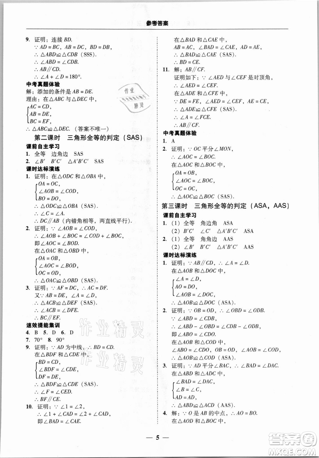 廣東經(jīng)濟(jì)出版社2021學(xué)考精練八年級上冊數(shù)學(xué)人教版答案