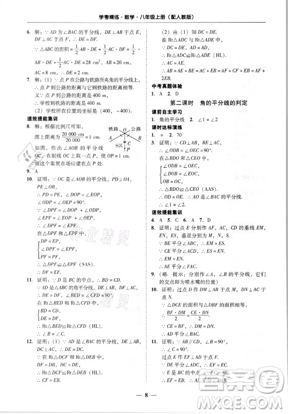 廣東經(jīng)濟(jì)出版社2021學(xué)考精練八年級上冊數(shù)學(xué)人教版答案