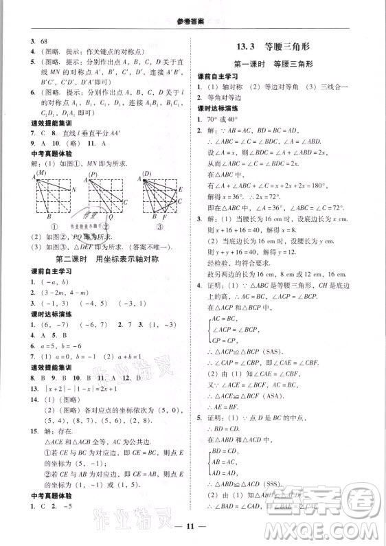 廣東經(jīng)濟(jì)出版社2021學(xué)考精練八年級上冊數(shù)學(xué)人教版答案