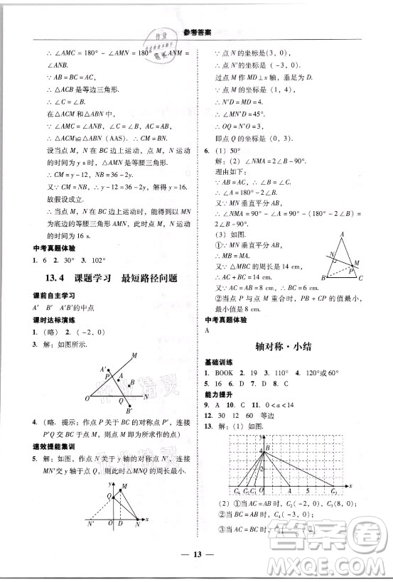 廣東經(jīng)濟(jì)出版社2021學(xué)考精練八年級上冊數(shù)學(xué)人教版答案