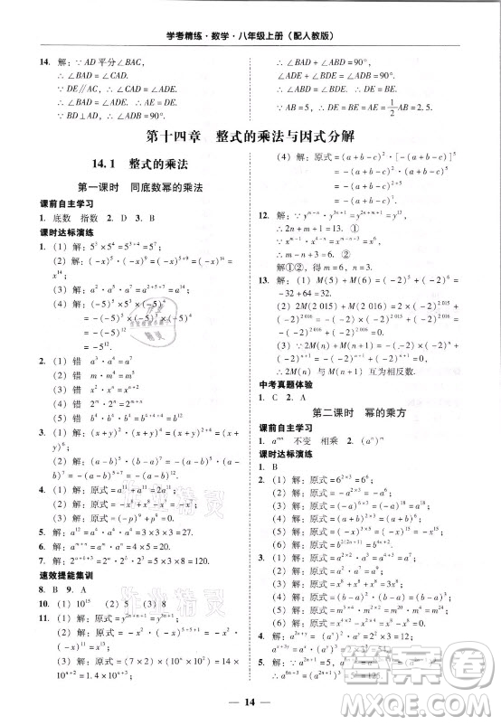 廣東經(jīng)濟(jì)出版社2021學(xué)考精練八年級上冊數(shù)學(xué)人教版答案