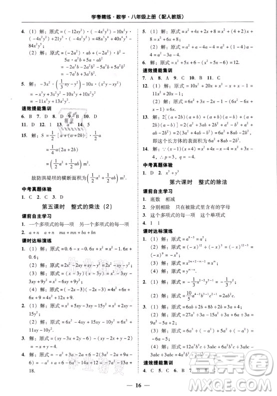 廣東經(jīng)濟(jì)出版社2021學(xué)考精練八年級上冊數(shù)學(xué)人教版答案