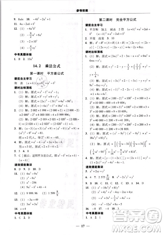 廣東經(jīng)濟(jì)出版社2021學(xué)考精練八年級上冊數(shù)學(xué)人教版答案