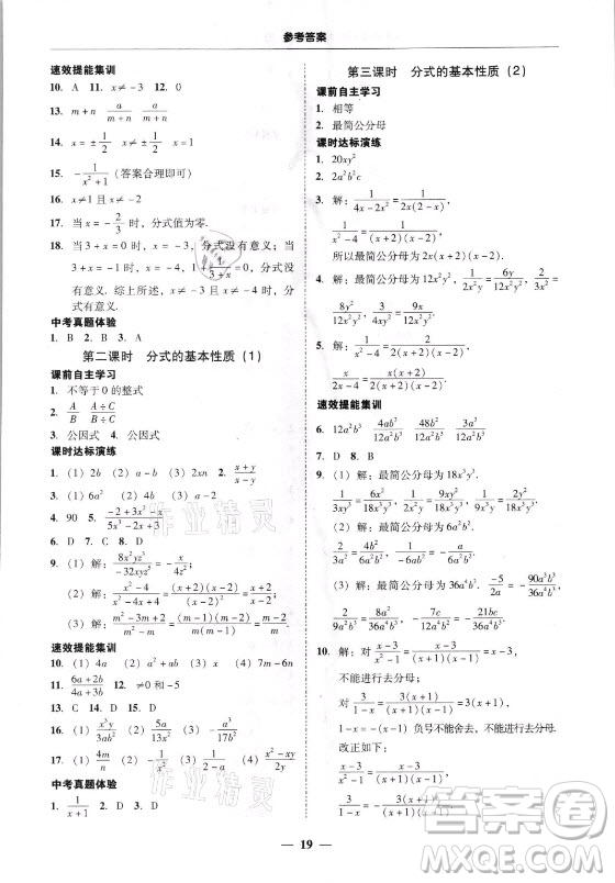 廣東經(jīng)濟(jì)出版社2021學(xué)考精練八年級上冊數(shù)學(xué)人教版答案