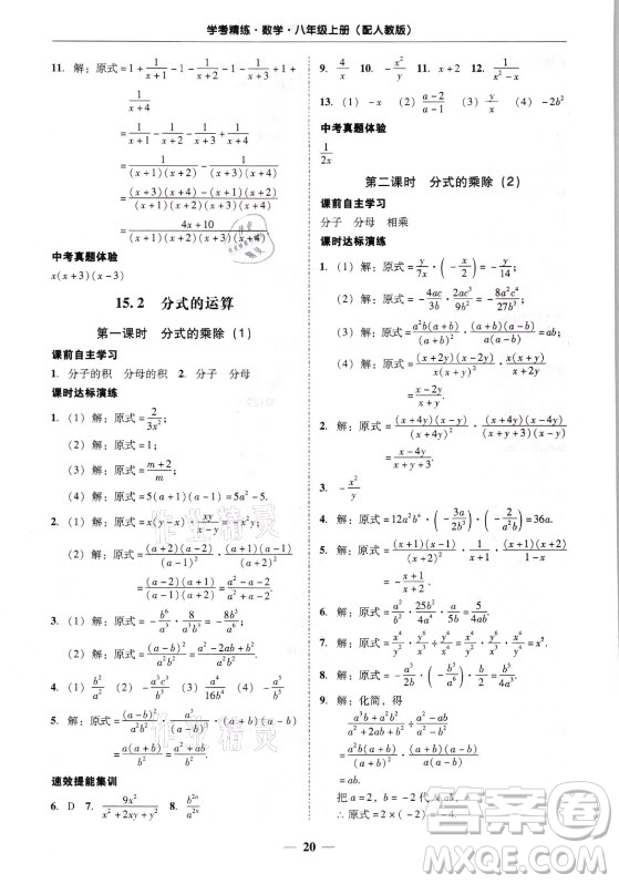 廣東經(jīng)濟(jì)出版社2021學(xué)考精練八年級上冊數(shù)學(xué)人教版答案