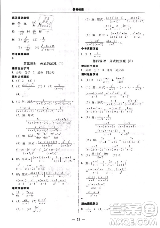 廣東經(jīng)濟(jì)出版社2021學(xué)考精練八年級上冊數(shù)學(xué)人教版答案