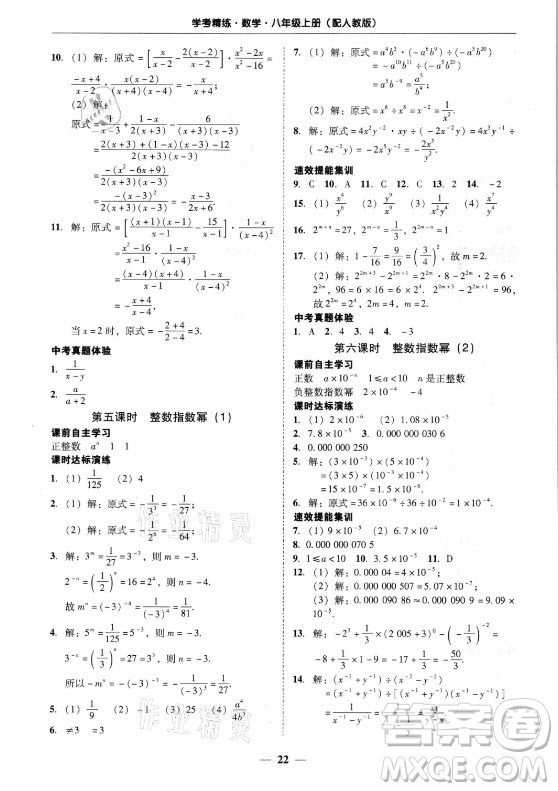 廣東經(jīng)濟(jì)出版社2021學(xué)考精練八年級上冊數(shù)學(xué)人教版答案