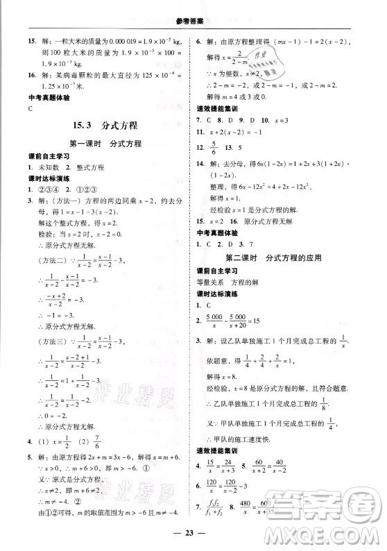 廣東經(jīng)濟(jì)出版社2021學(xué)考精練八年級上冊數(shù)學(xué)人教版答案