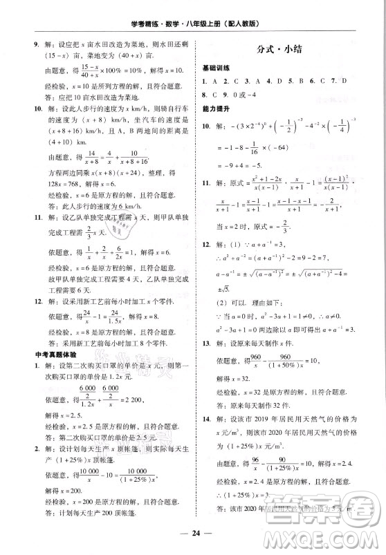 廣東經(jīng)濟(jì)出版社2021學(xué)考精練八年級上冊數(shù)學(xué)人教版答案