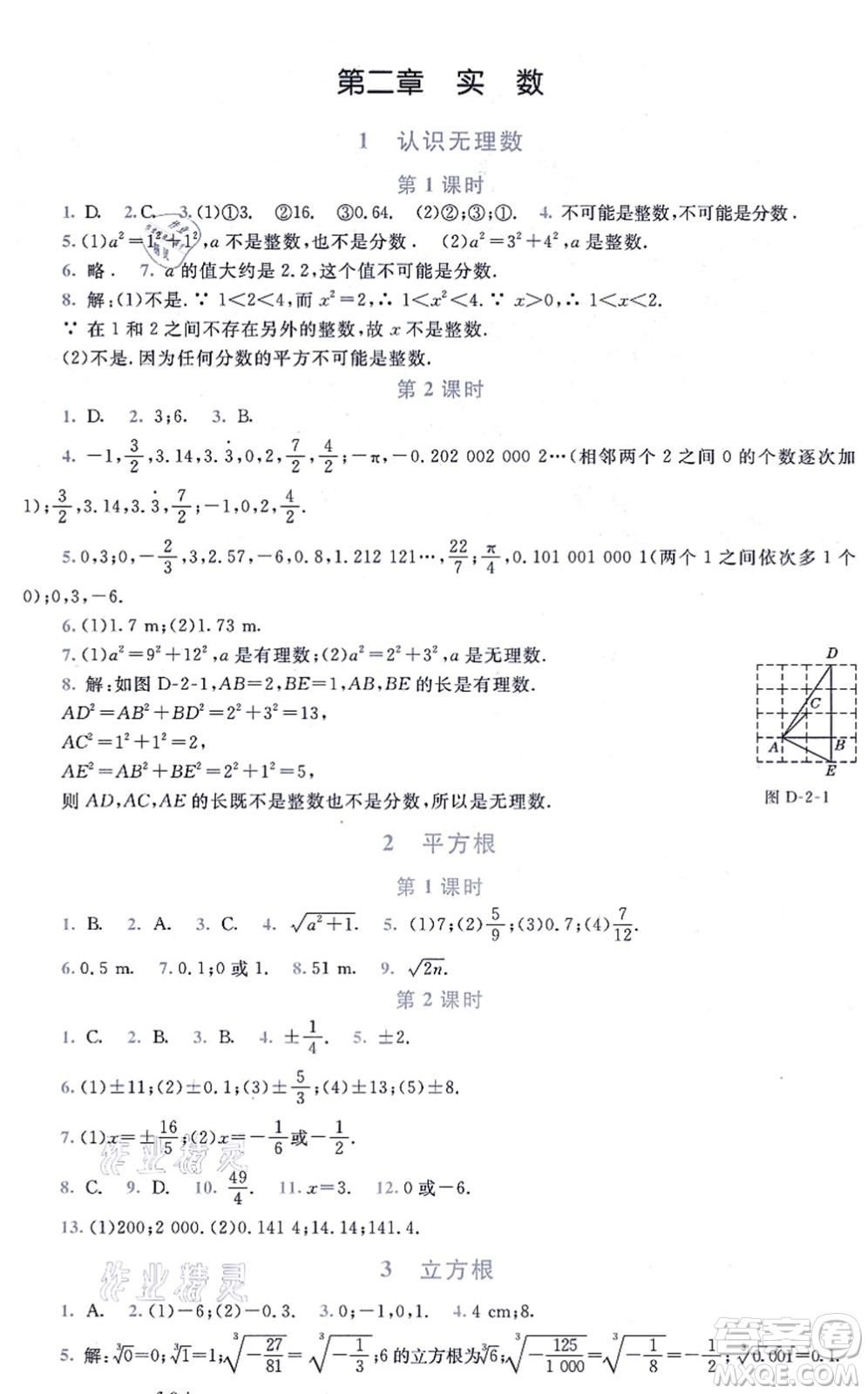 北京師范大學(xué)出版社2021新課標(biāo)同步單元練習(xí)八年級(jí)數(shù)學(xué)上冊(cè)北師大版深圳專版答案