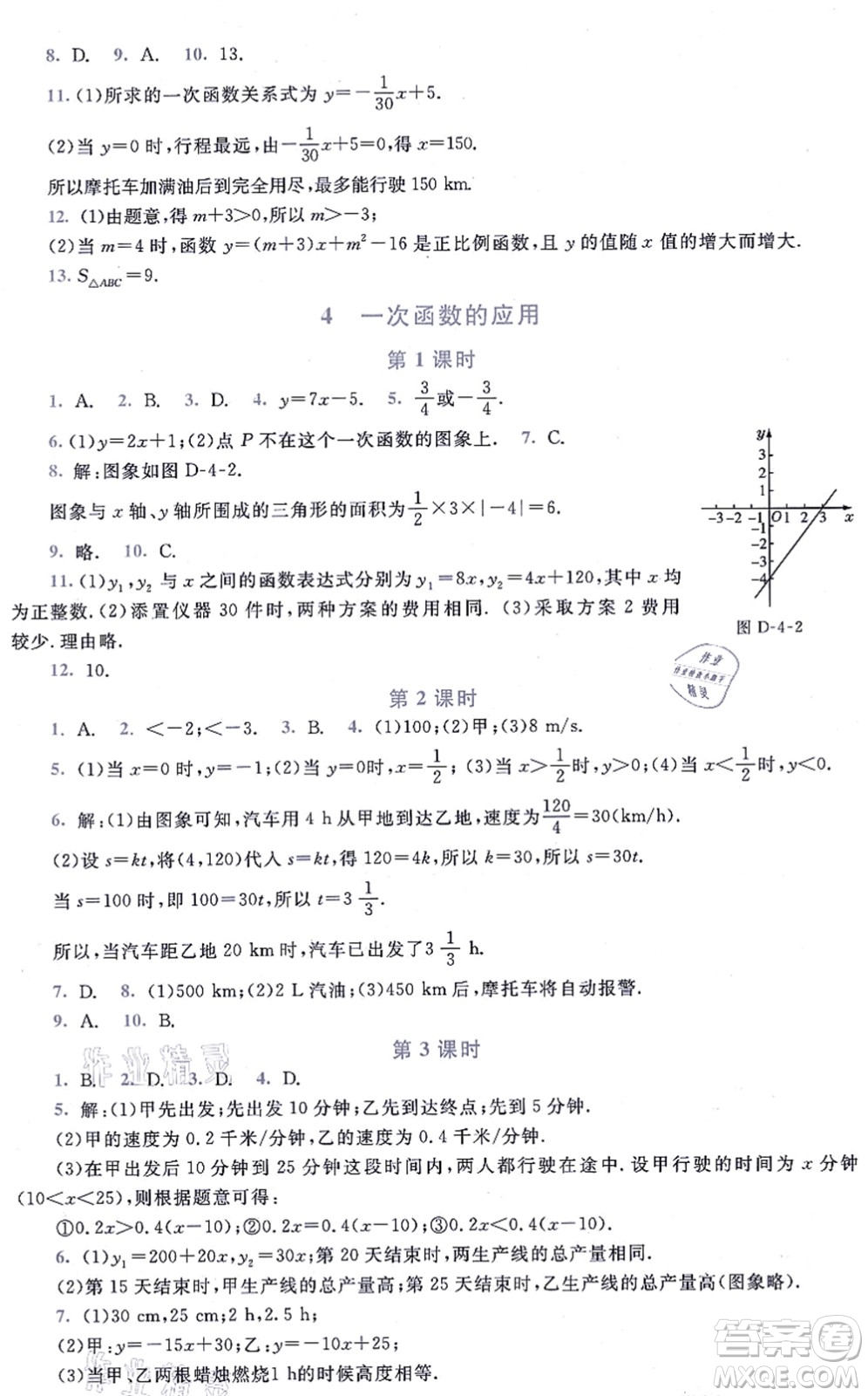 北京師范大學(xué)出版社2021新課標(biāo)同步單元練習(xí)八年級(jí)數(shù)學(xué)上冊(cè)北師大版深圳專版答案