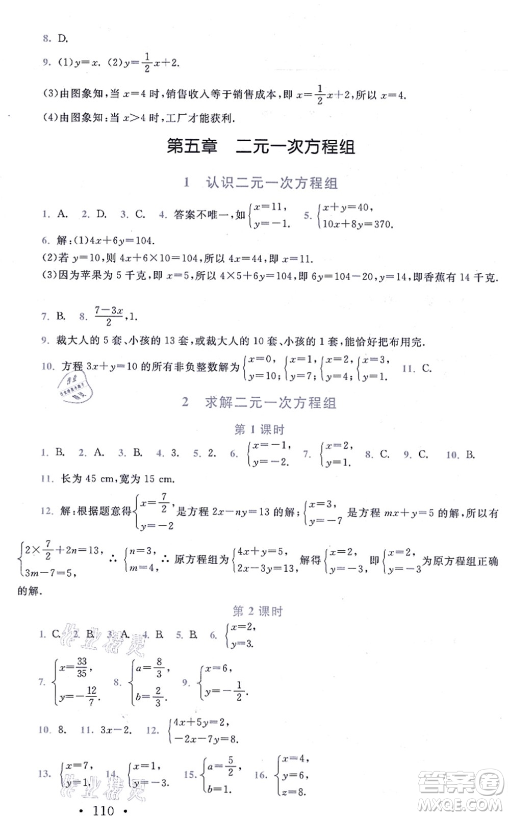 北京師范大學(xué)出版社2021新課標(biāo)同步單元練習(xí)八年級(jí)數(shù)學(xué)上冊(cè)北師大版深圳專版答案