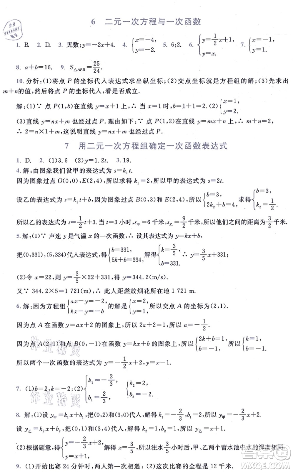 北京師范大學(xué)出版社2021新課標(biāo)同步單元練習(xí)八年級(jí)數(shù)學(xué)上冊(cè)北師大版深圳專版答案