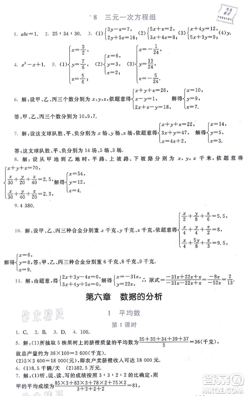 北京師范大學(xué)出版社2021新課標(biāo)同步單元練習(xí)八年級(jí)數(shù)學(xué)上冊(cè)北師大版深圳專版答案