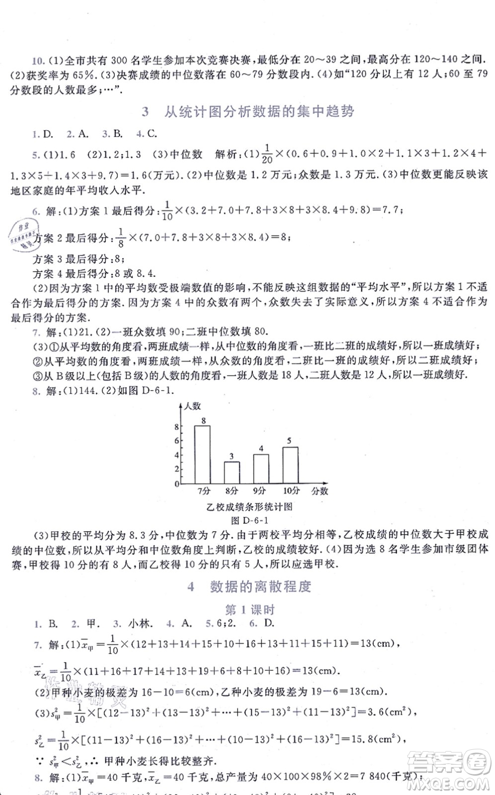 北京師范大學(xué)出版社2021新課標(biāo)同步單元練習(xí)八年級(jí)數(shù)學(xué)上冊(cè)北師大版深圳專版答案