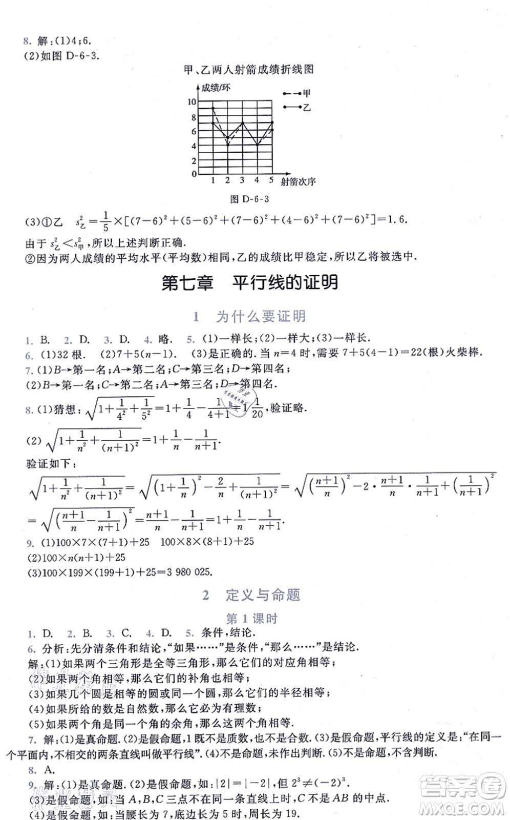 北京師范大學(xué)出版社2021新課標(biāo)同步單元練習(xí)八年級(jí)數(shù)學(xué)上冊(cè)北師大版深圳專版答案