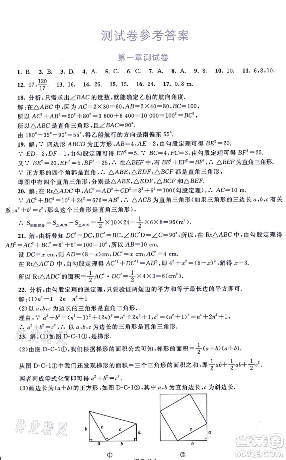 北京師范大學(xué)出版社2021新課標(biāo)同步單元練習(xí)八年級(jí)數(shù)學(xué)上冊(cè)北師大版深圳專版答案