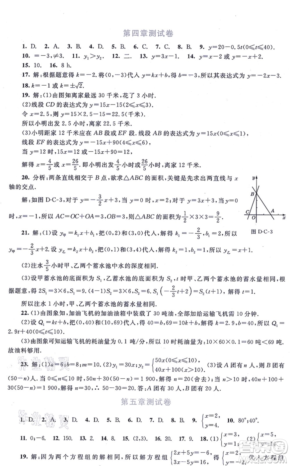 北京師范大學(xué)出版社2021新課標(biāo)同步單元練習(xí)八年級(jí)數(shù)學(xué)上冊(cè)北師大版深圳專版答案