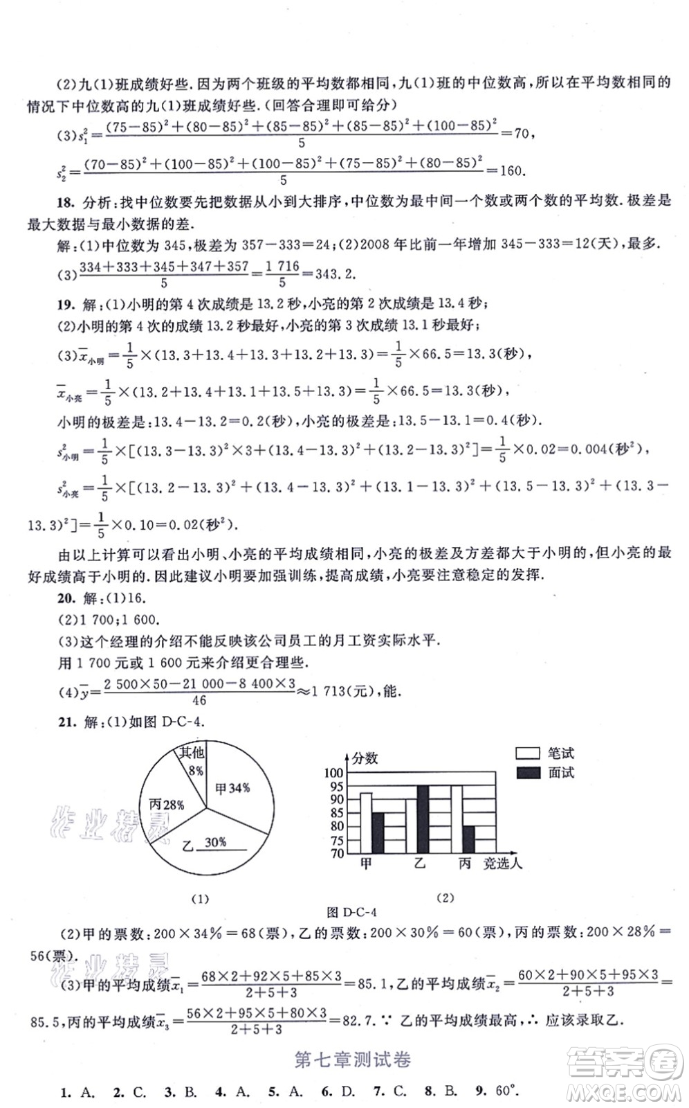 北京師范大學(xué)出版社2021新課標(biāo)同步單元練習(xí)八年級(jí)數(shù)學(xué)上冊(cè)北師大版深圳專版答案