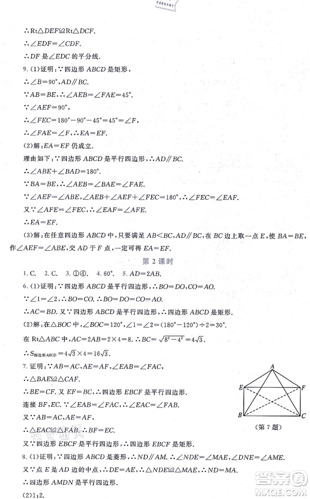 北京師范大學(xué)出版社2021新課標(biāo)同步單元練習(xí)九年級(jí)數(shù)學(xué)上冊(cè)北師大版深圳專版答案