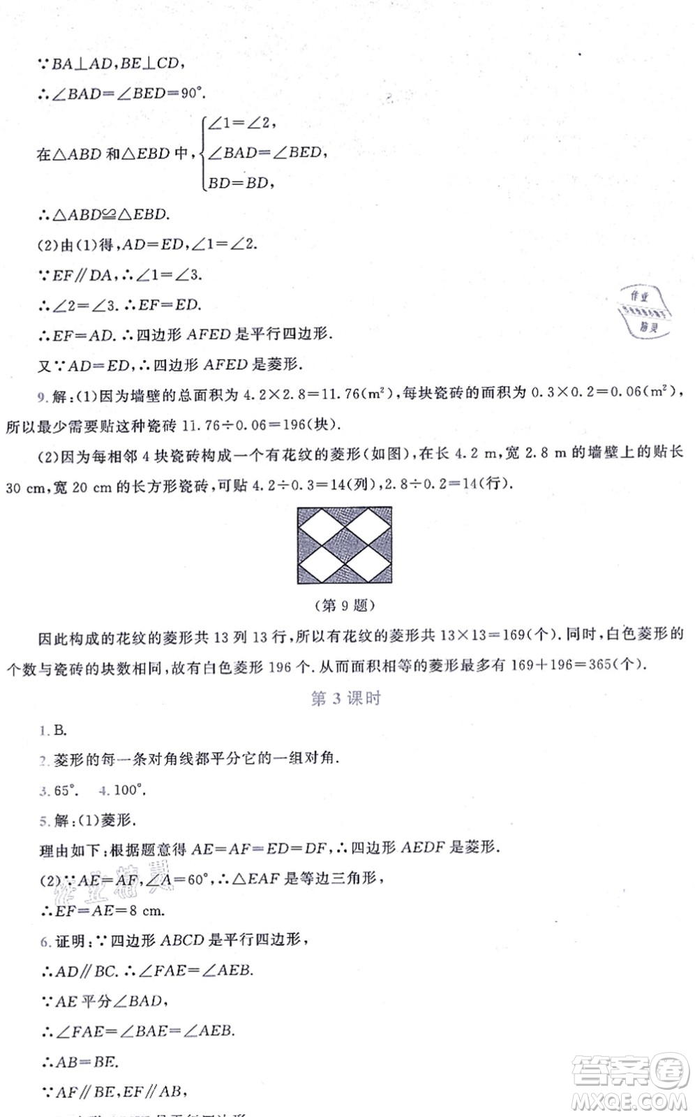 北京師范大學(xué)出版社2021新課標(biāo)同步單元練習(xí)九年級(jí)數(shù)學(xué)上冊(cè)北師大版深圳專版答案