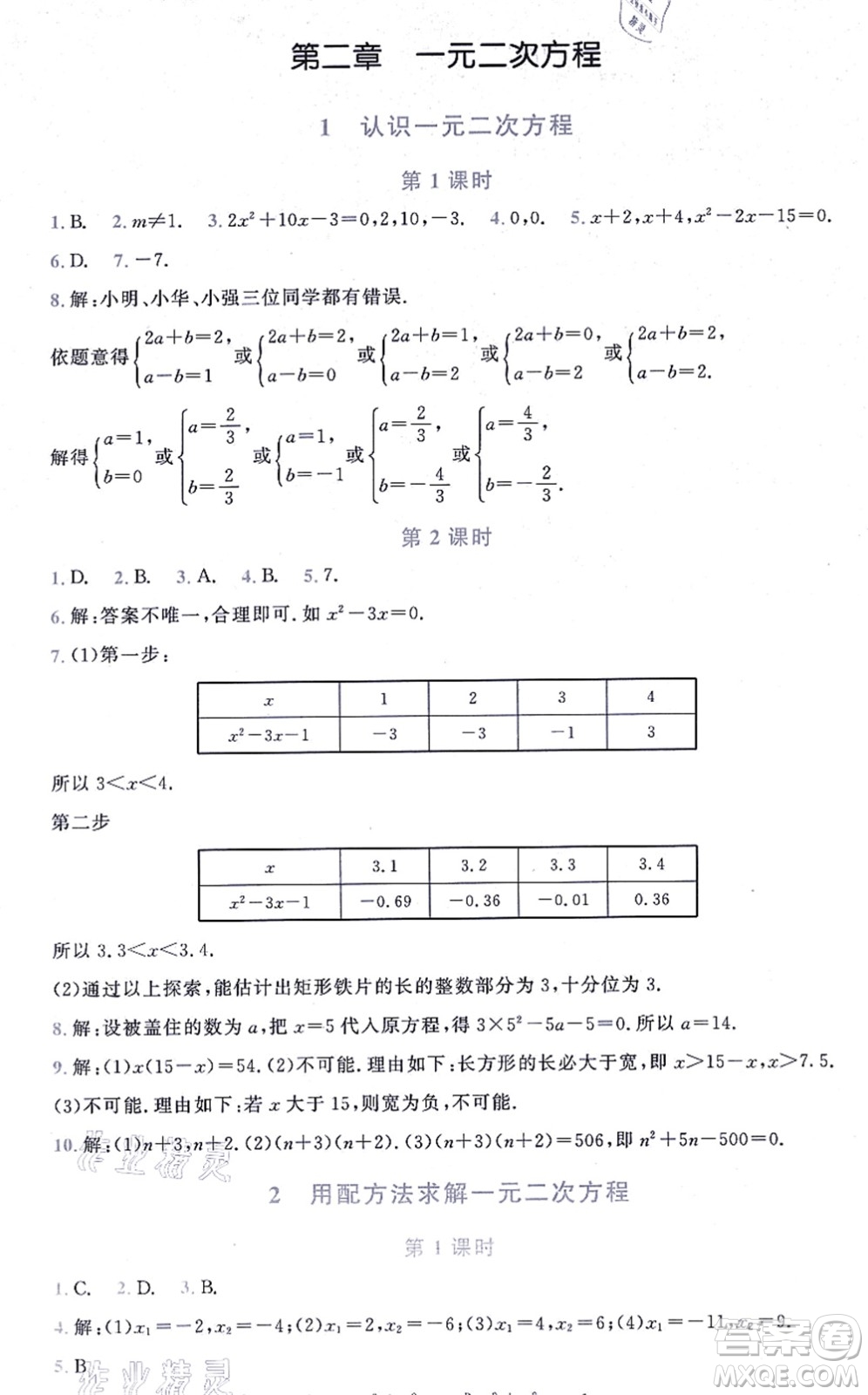 北京師范大學(xué)出版社2021新課標(biāo)同步單元練習(xí)九年級(jí)數(shù)學(xué)上冊(cè)北師大版深圳專版答案