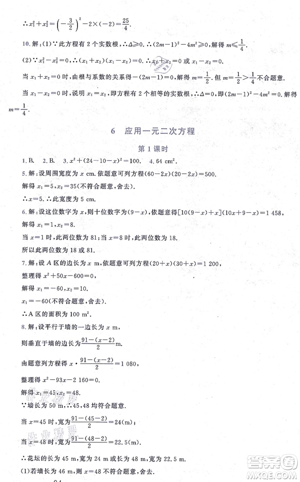 北京師范大學(xué)出版社2021新課標(biāo)同步單元練習(xí)九年級(jí)數(shù)學(xué)上冊(cè)北師大版深圳專版答案