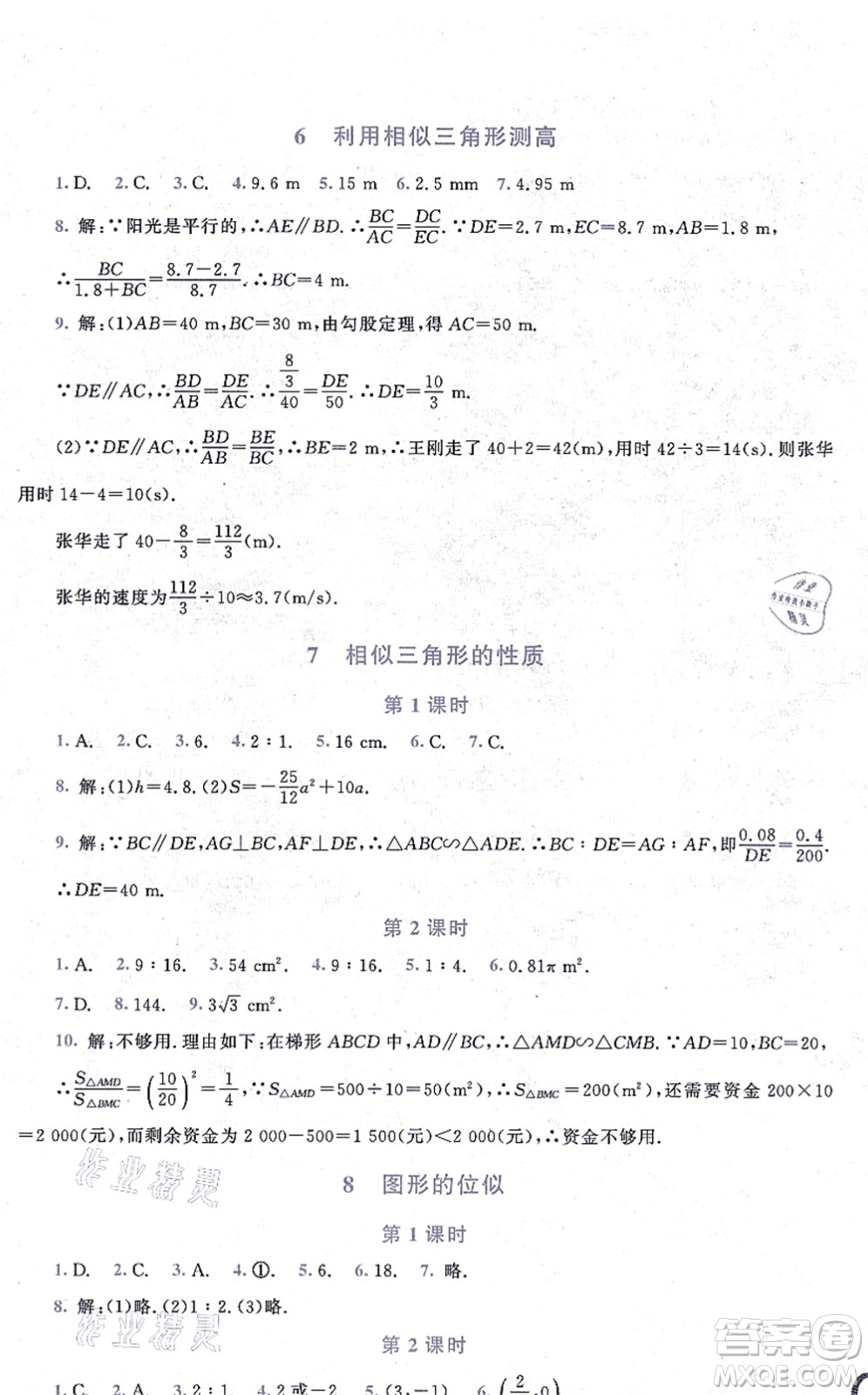 北京師范大學(xué)出版社2021新課標(biāo)同步單元練習(xí)九年級(jí)數(shù)學(xué)上冊(cè)北師大版深圳專版答案