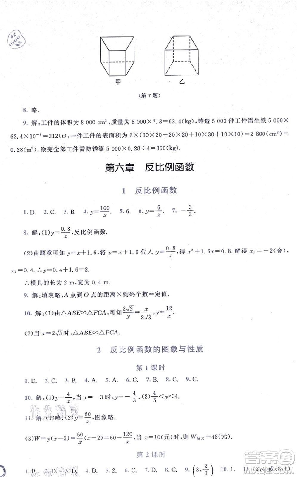 北京師范大學(xué)出版社2021新課標(biāo)同步單元練習(xí)九年級(jí)數(shù)學(xué)上冊(cè)北師大版深圳專版答案