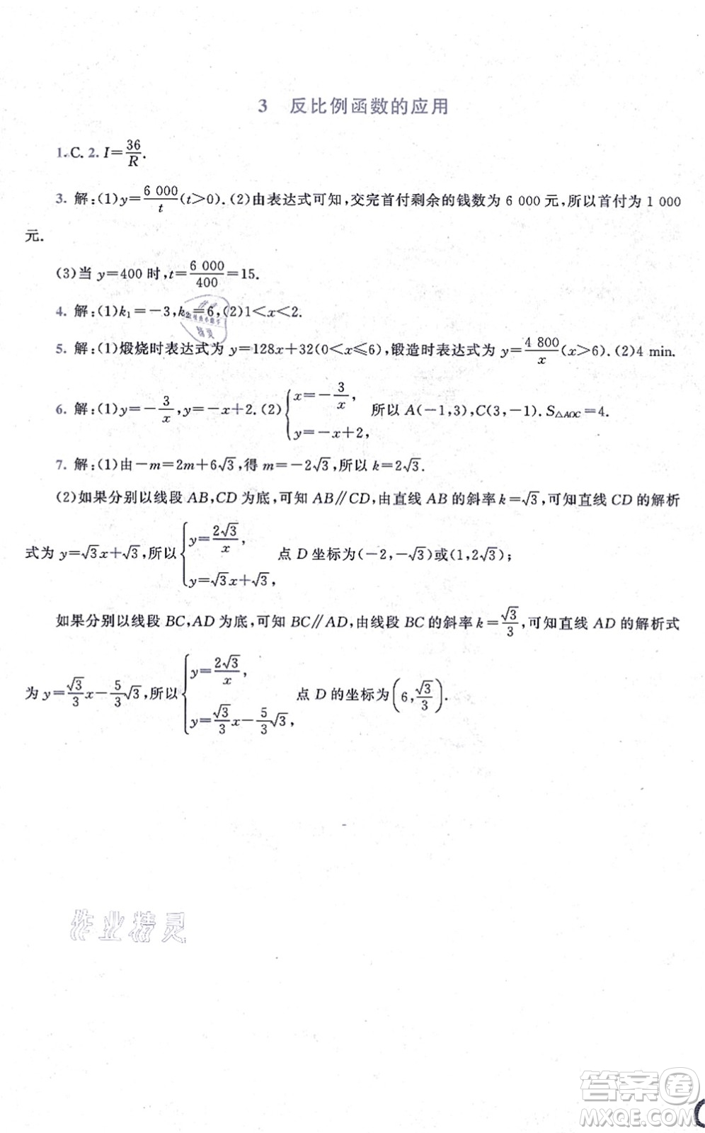 北京師范大學(xué)出版社2021新課標(biāo)同步單元練習(xí)九年級(jí)數(shù)學(xué)上冊(cè)北師大版深圳專版答案