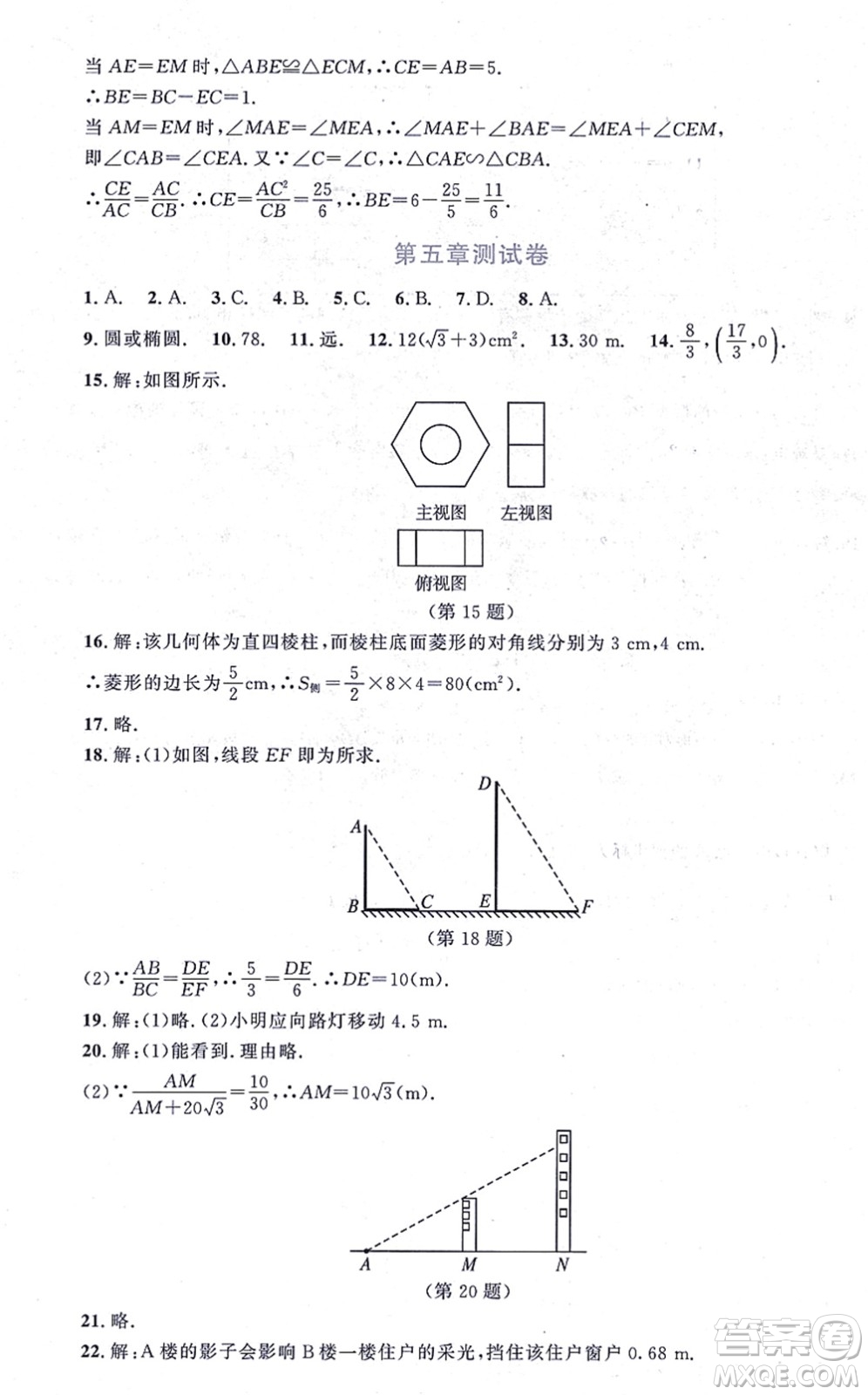 北京師范大學(xué)出版社2021新課標(biāo)同步單元練習(xí)九年級(jí)數(shù)學(xué)上冊(cè)北師大版深圳專版答案