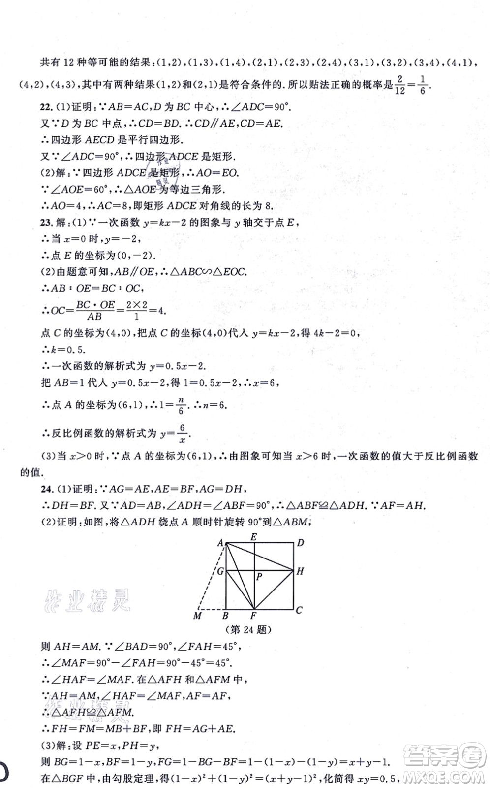 北京師范大學(xué)出版社2021新課標(biāo)同步單元練習(xí)九年級(jí)數(shù)學(xué)上冊(cè)北師大版深圳專版答案