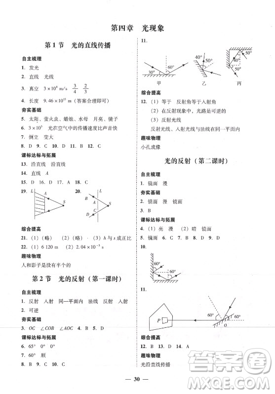 廣東經(jīng)濟(jì)出版社2021學(xué)考精練八年級上冊物理人教版答案