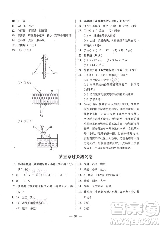 廣東經(jīng)濟(jì)出版社2021學(xué)考精練八年級上冊物理人教版答案