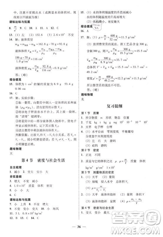 廣東經(jīng)濟(jì)出版社2021學(xué)考精練八年級上冊物理人教版答案