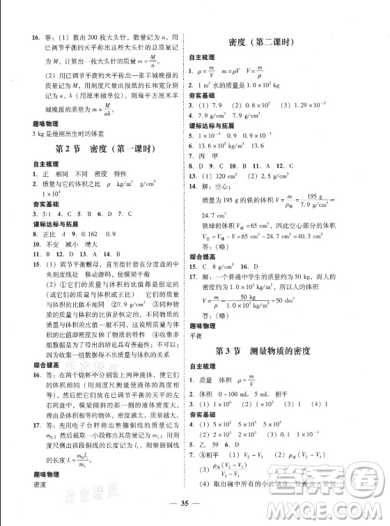 廣東經(jīng)濟(jì)出版社2021學(xué)考精練八年級上冊物理人教版答案