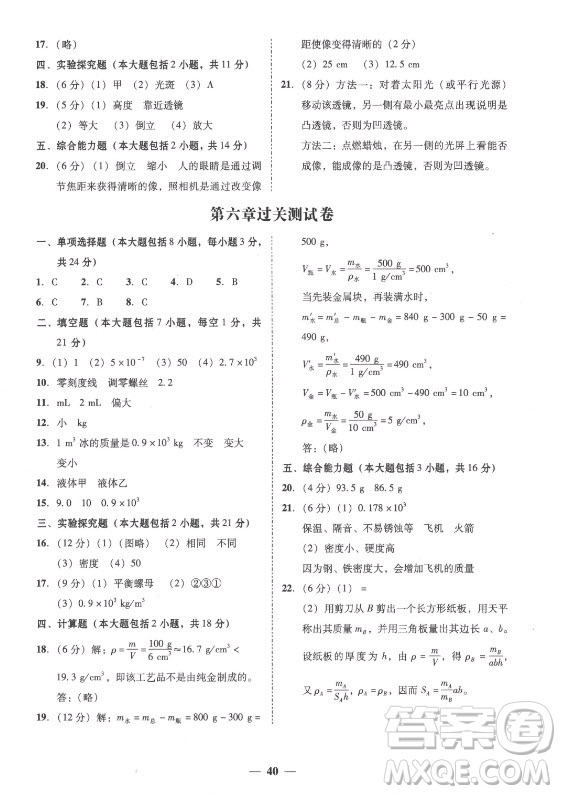 廣東經(jīng)濟(jì)出版社2021學(xué)考精練八年級上冊物理人教版答案